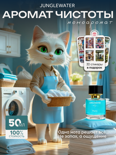 Изображение товара Духи женские Аромат чистоты Purity стойкие свежие арабские 50 мл