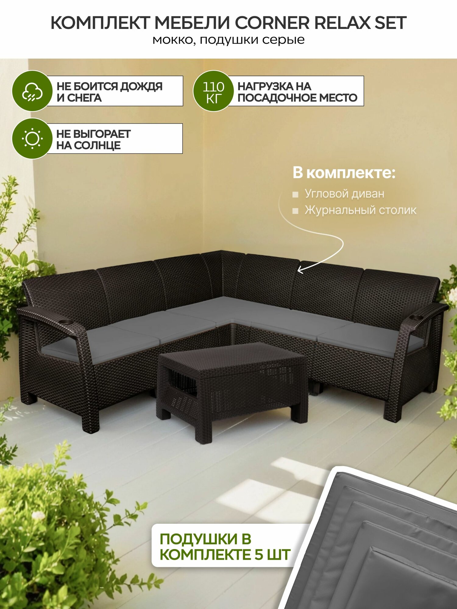 Комплект садовой мебели YALTA CORNER RELAX SET коричневый серые подушки