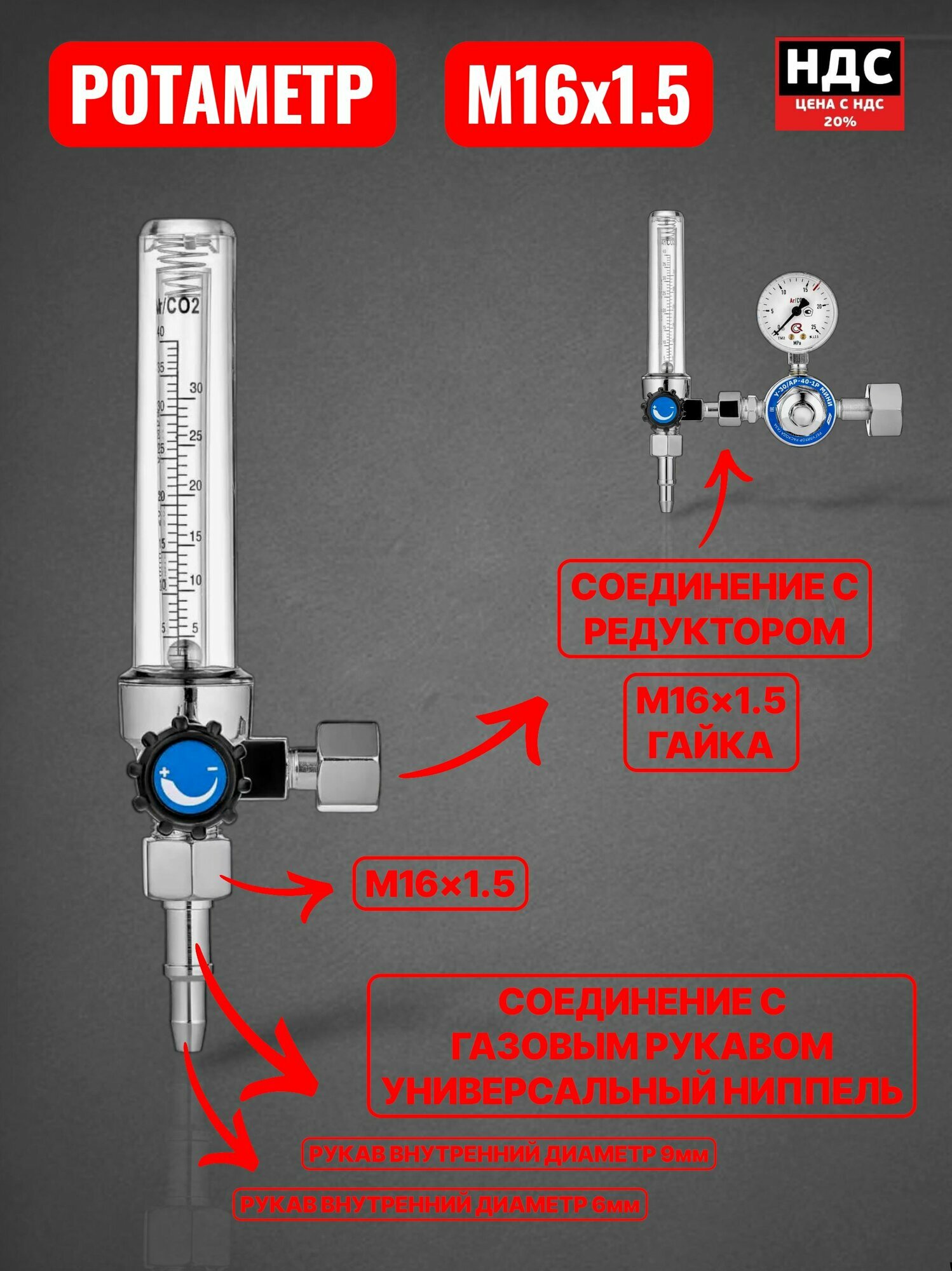 Ротаметр (гайка М16х1,5) 001.010.126 — фото 1