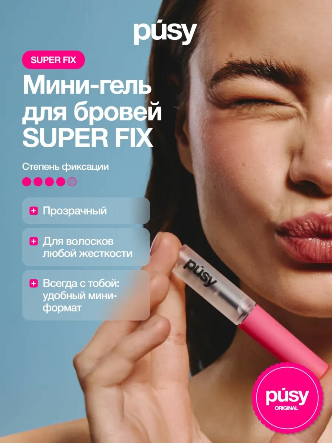 Гель для бровей PUSY SUPER FIX, эффект ламинирования, прозрачный, 5 мл