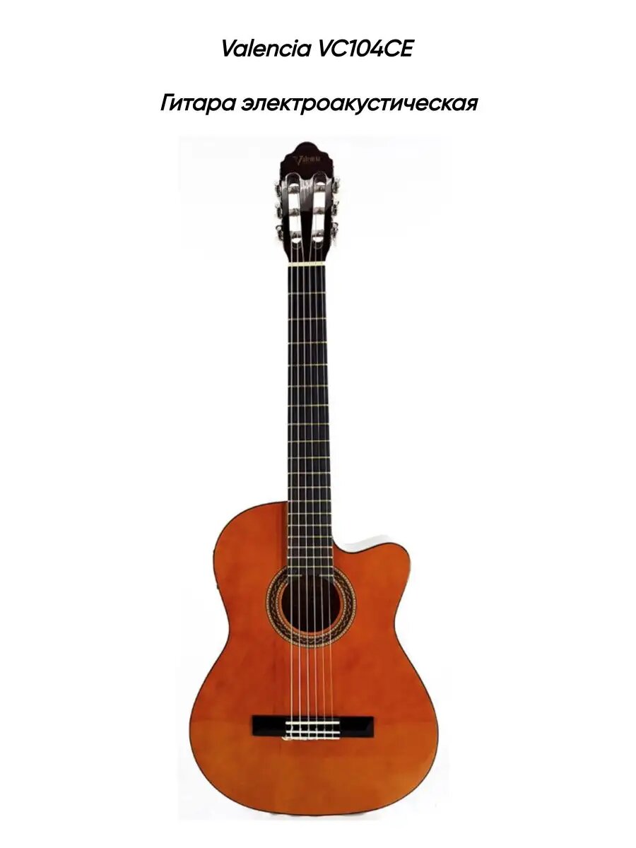 Valencia VC104CE - Гитара электроакустическая