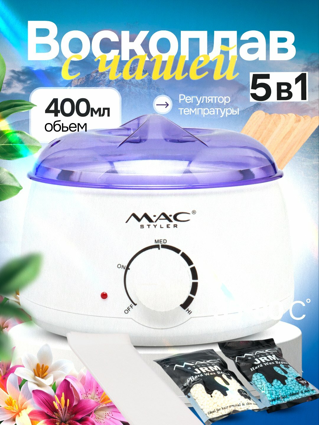 Профессиональный восковой плавильщик, стайлер M.A.C, набор для депиляции, Pot