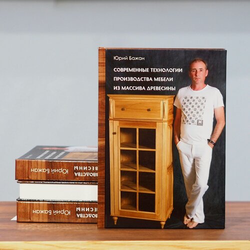 Изображение товара Книга «Современные технологии производства мебели из массива древесины.»
