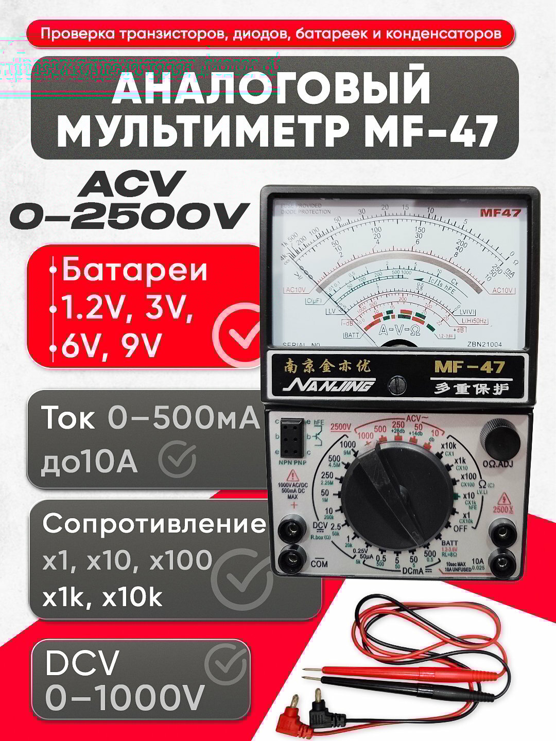 Аналоговый мультиметр MF-47 Производитель: Nanjing Instruments - Белый
