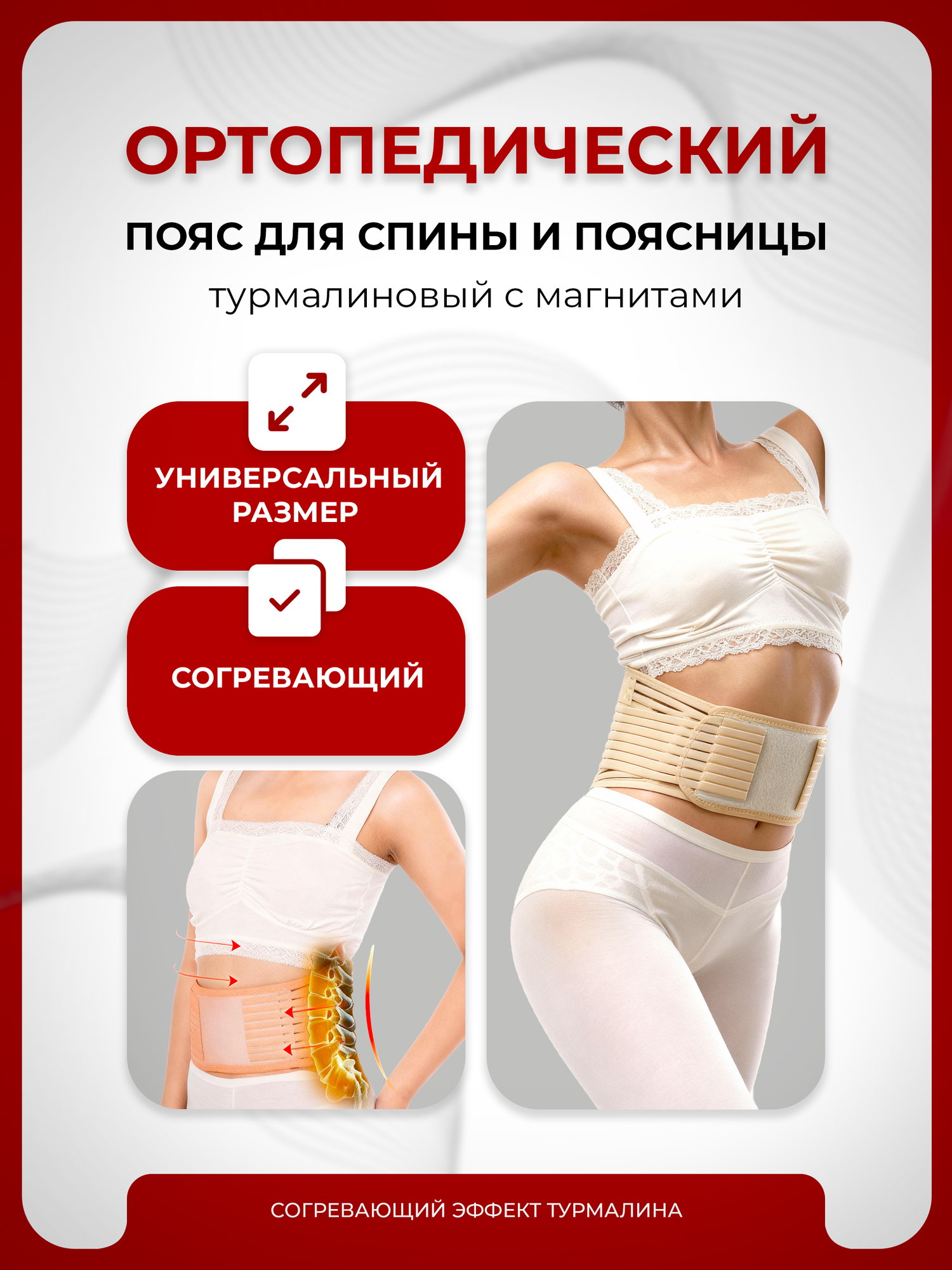 Ортопедический пояс для спины и поясницы, турмалиновый с магнитами, согревающий Lian Beauty Accessories