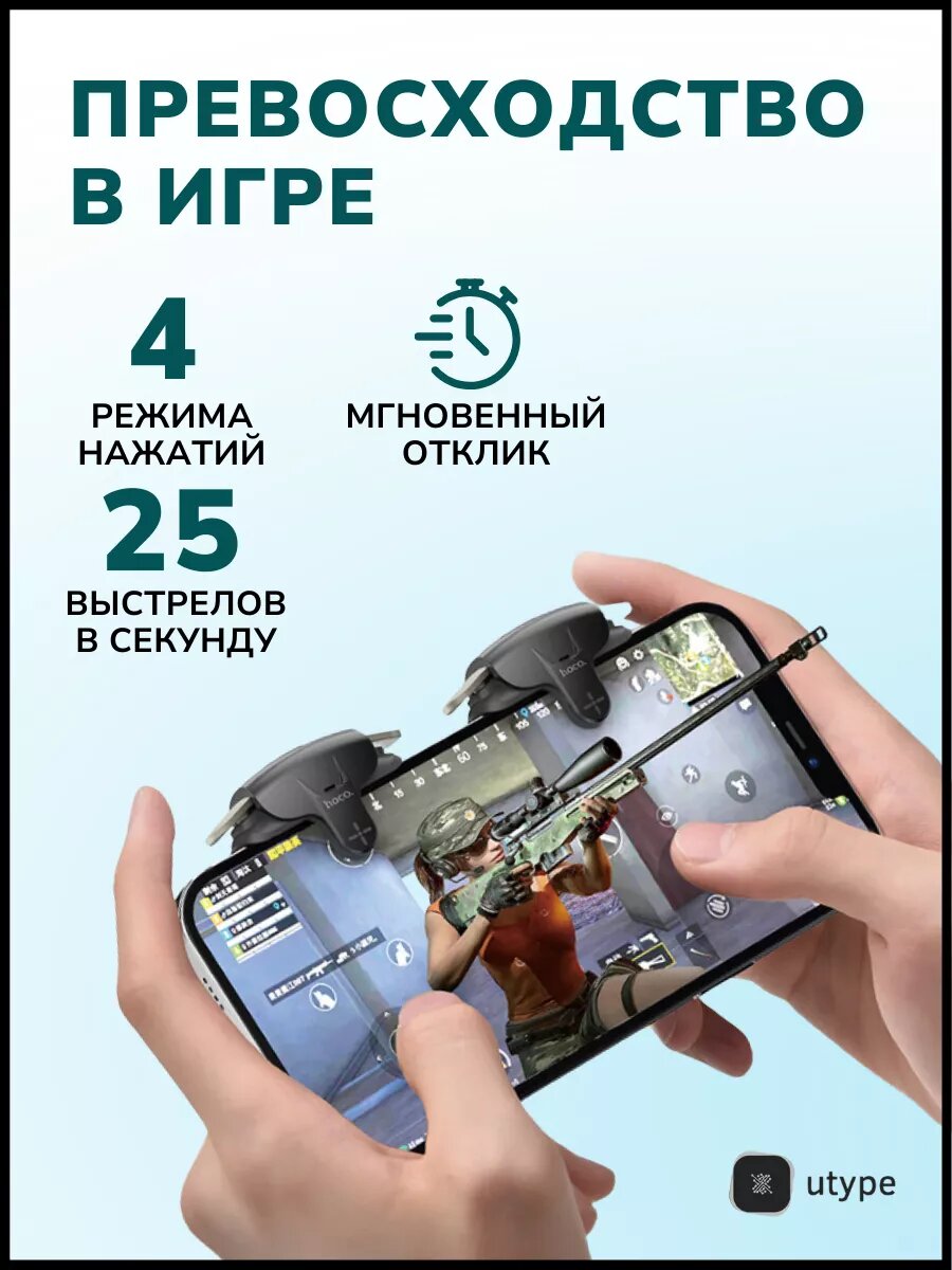 Триггеры игровые HOCO "GM6", 4-ступенчатое регулирование, черные