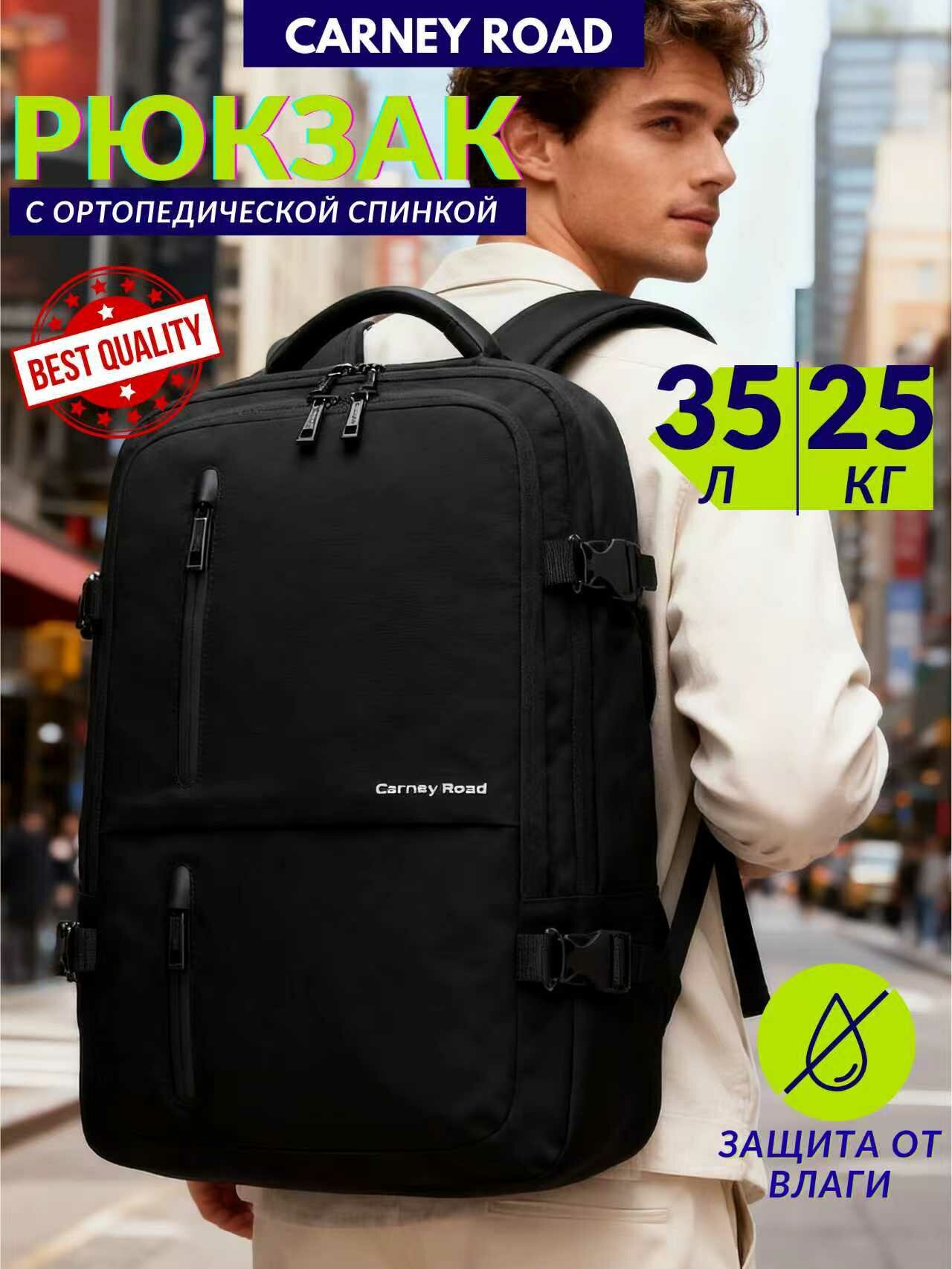 Рюкзак Carney Road, влагостойкий, для ноутбука, черный, 29 л
