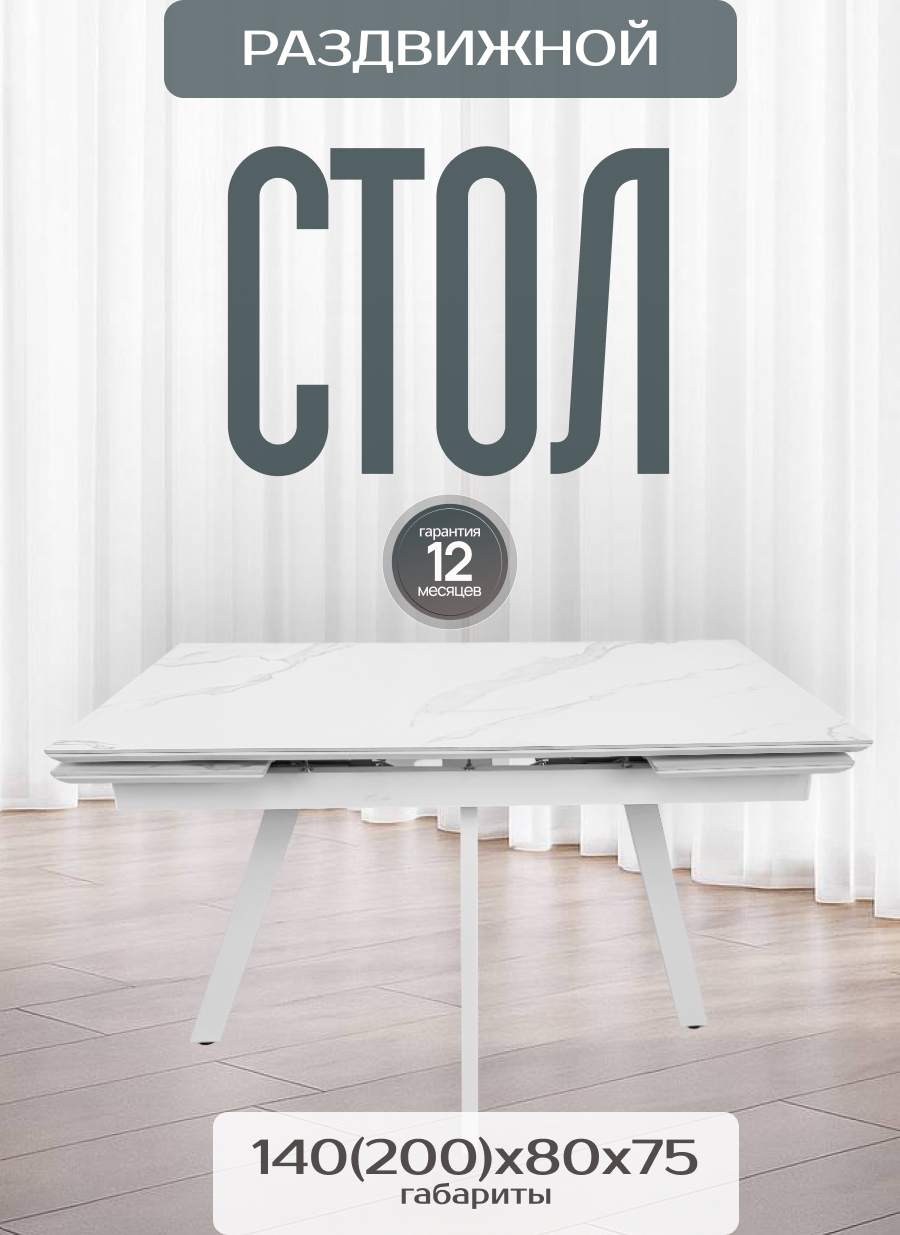 Стол обеденный RI-COM Алекс, ЛДСП/Керамогранит, раскладная конструкция