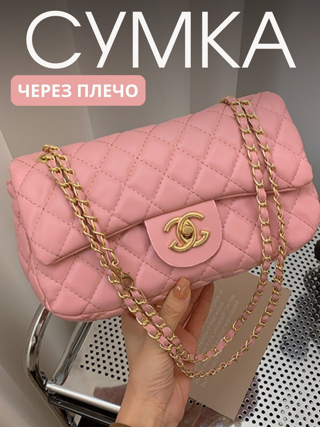 Сумка  Сумка женская, через плечо, Chanel, розовый