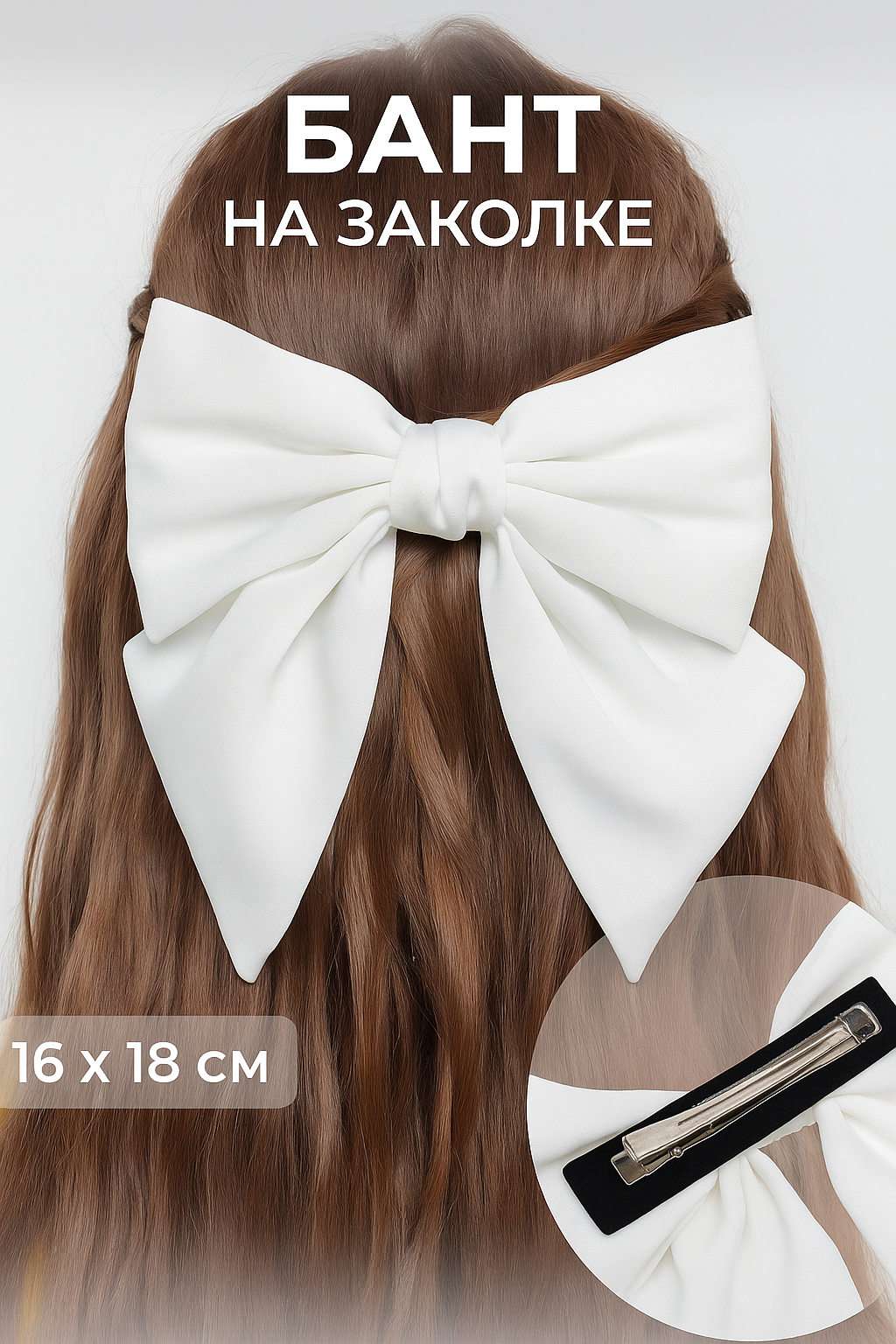 Бант школьный "Нет бренда", для девочек, искусственный жемчуг, белый