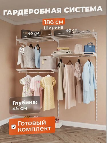 Изображение товара Гардеробная система Титан-GS настенная для хранения одежды на 186 см. Белая
