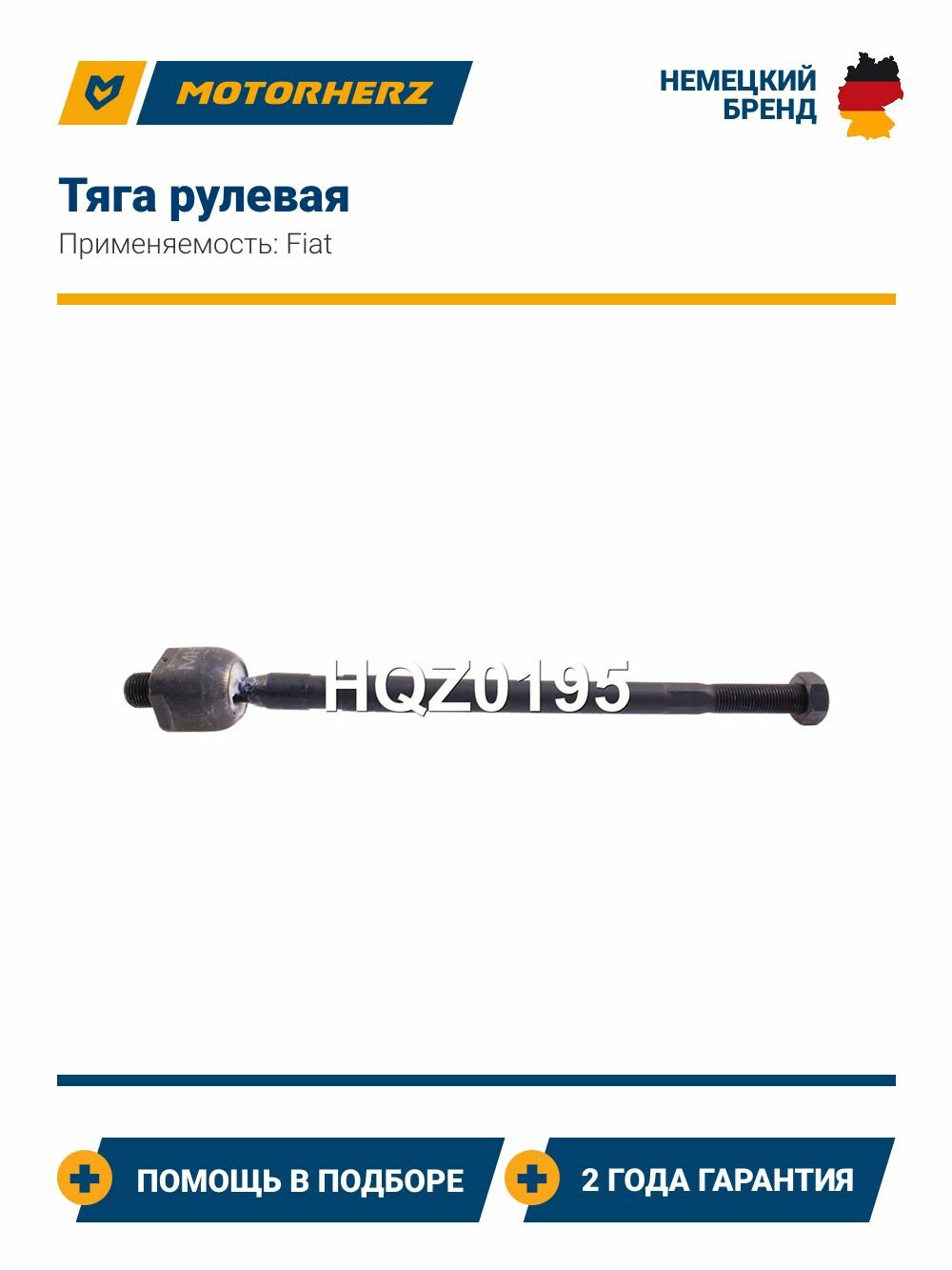 Тяга рулевая Fiat Doblo (Фиат Добло)