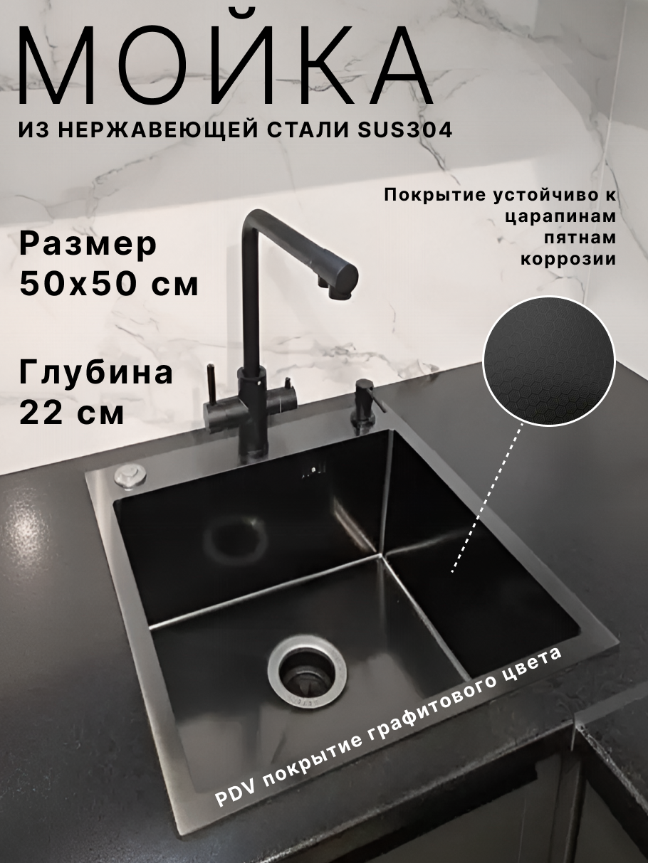 Мойка кухонная врезная 50*50см чёрный графит нержавеющая сталь AISI304