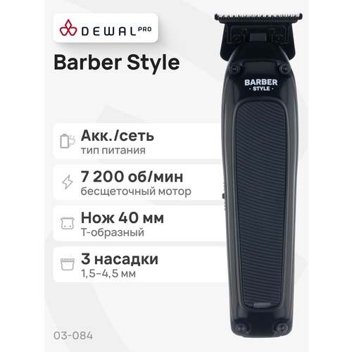 фото Машинка для стрижки окантовочная dewal pro barber style, 8вт, 7200 об/мин, нож 40мм, 3 нас 03-084