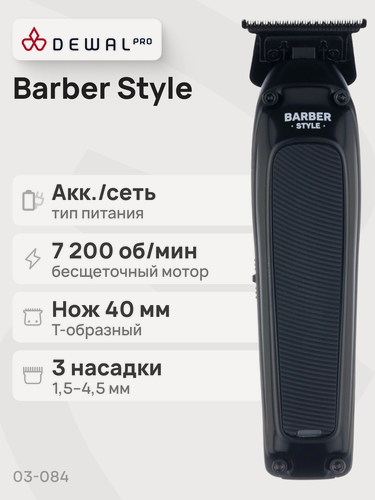 Изображение товара Триммер Dewal Pro Barber Style 03-084