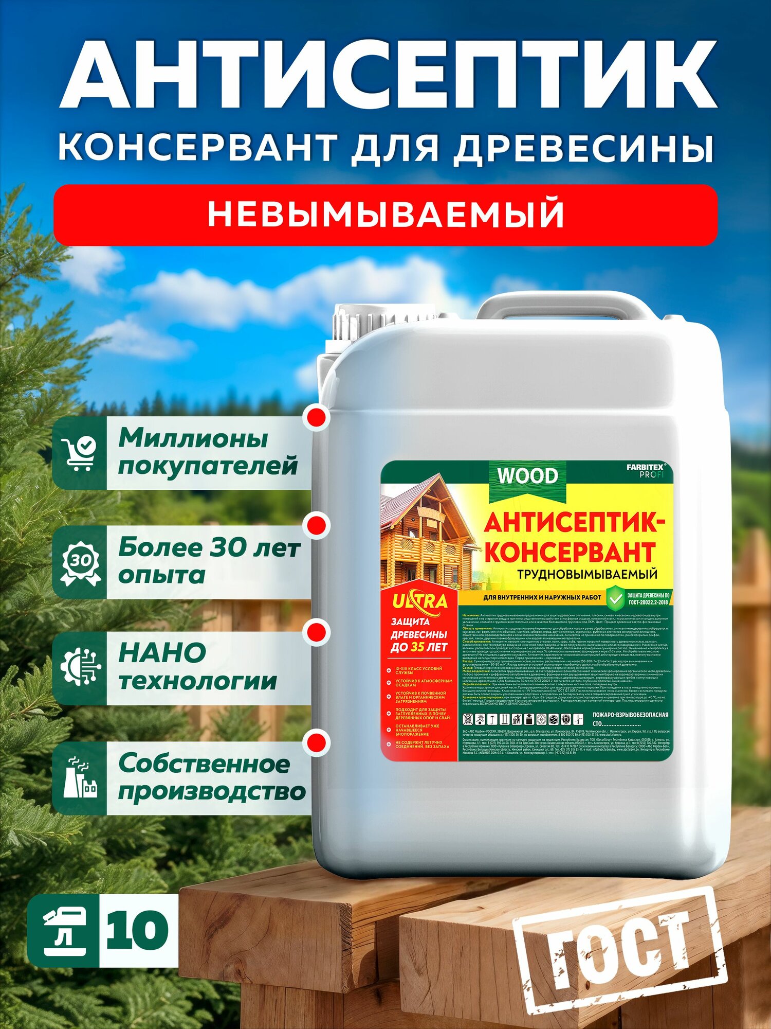 Антисептик для дерева невымываемый фисташковый 10 л FARBITEX PROFI WOOD ультра для внутренних и наружных работ защита древесины от гниения 35 лет