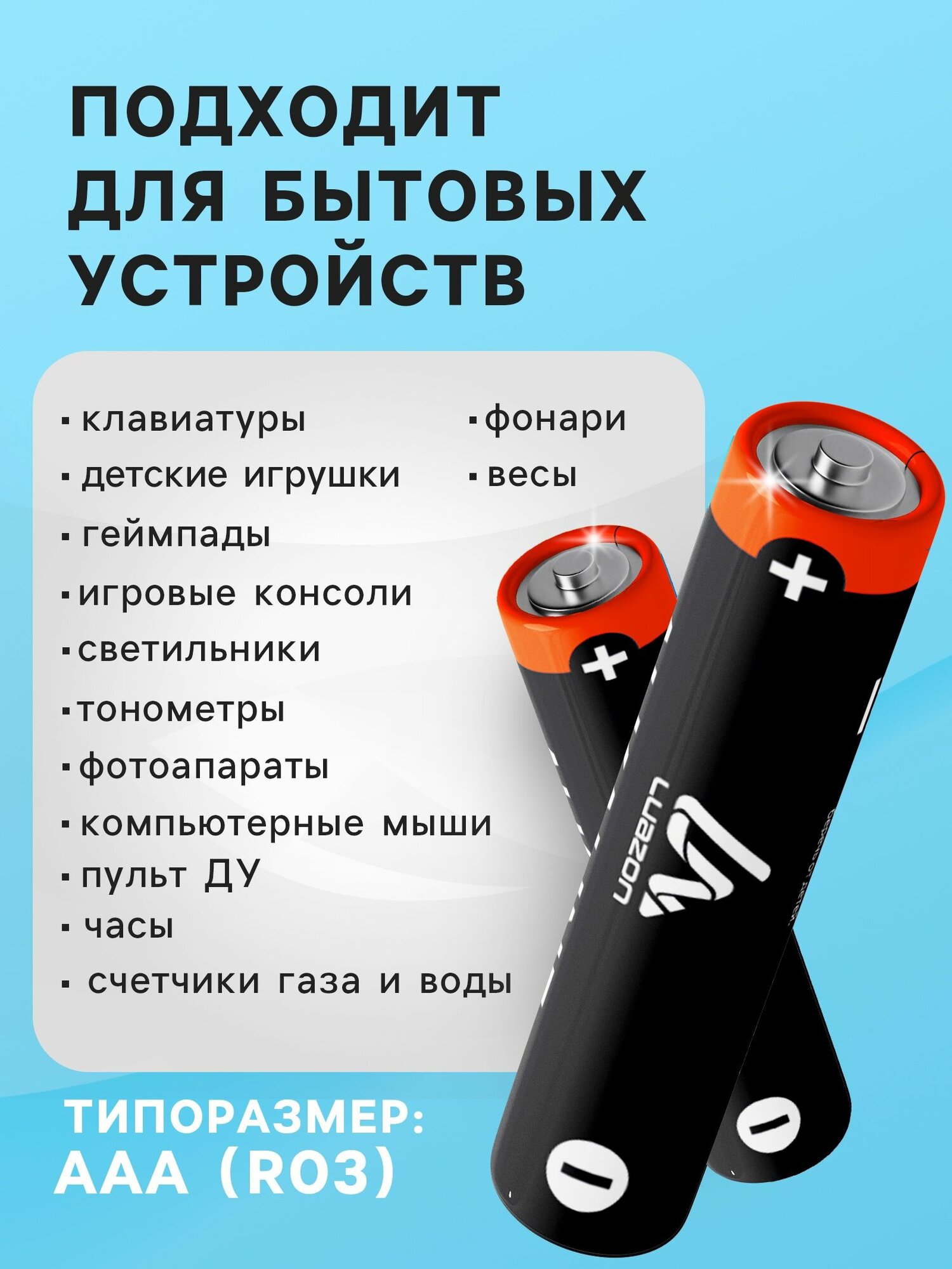 Батарейки Luazon Home пальчиковые солевые Heavy Duty AAA, R03 4 шт — фото 1