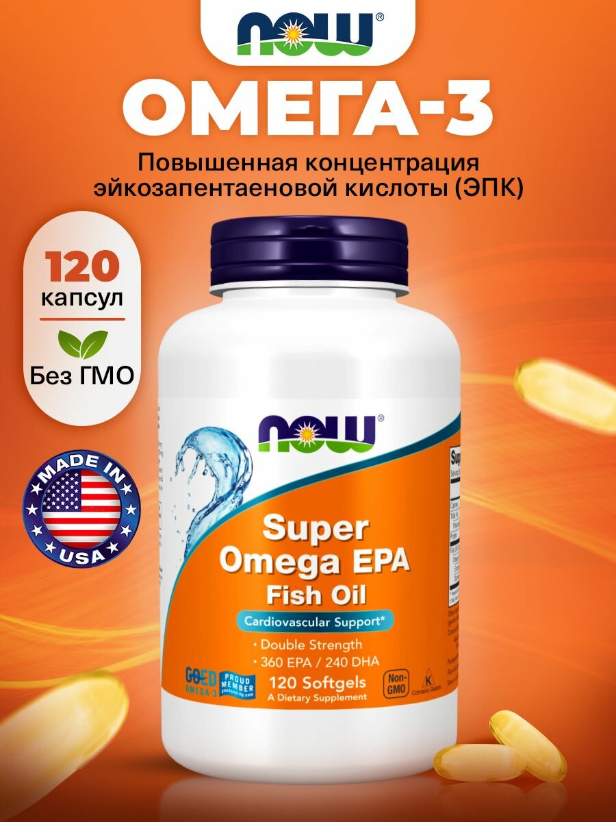 Омега 3, НАУ, 1200 мг NOW Super Omega-3 EPA, 120 мягких капсул, Рыбий жир, для сердца и сосудов