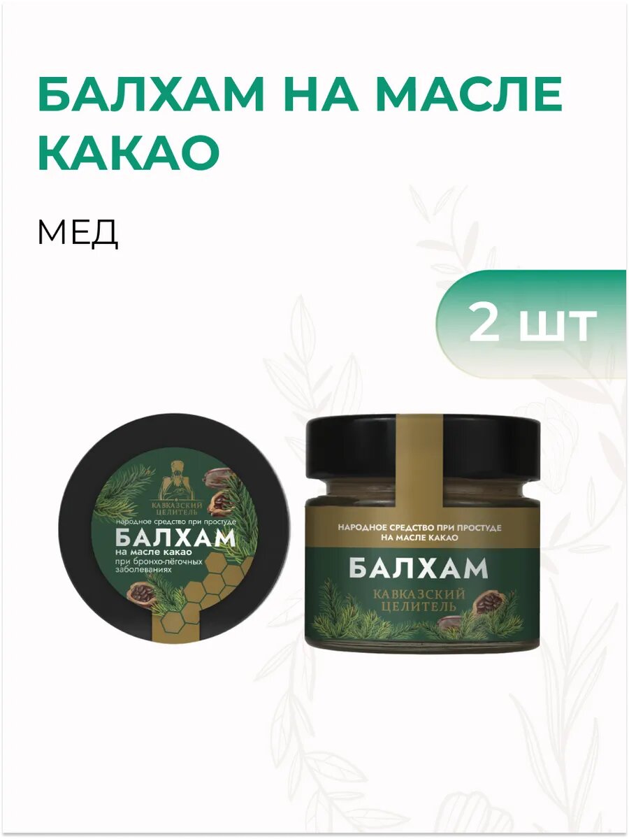 Балхам при бронхо-лёгочных заболеваниях 100 г