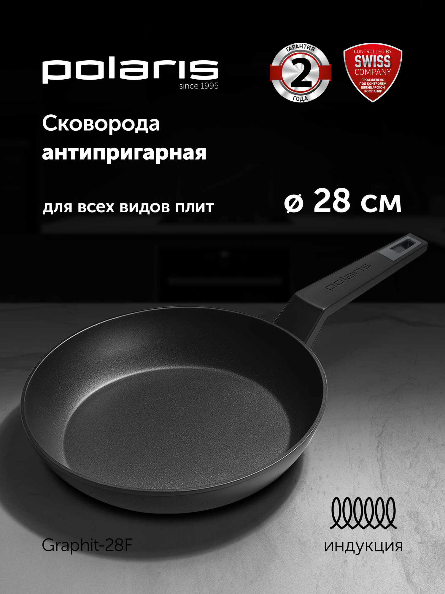 Сковорода Polaris Graphit-28F диаметр 28 см без крышки с антипригарным покрытием подходит для индукционной плиты