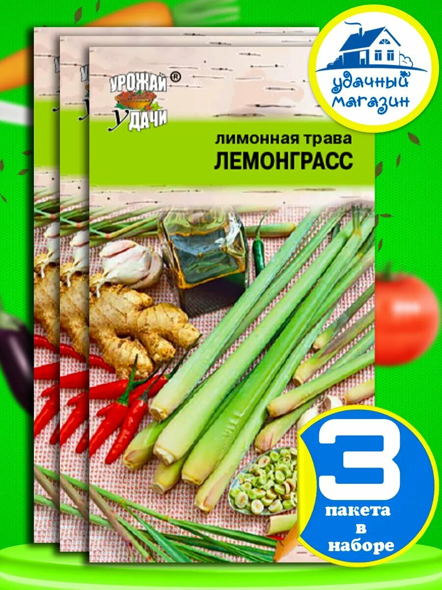 Лемонграсс семена лимонная трава