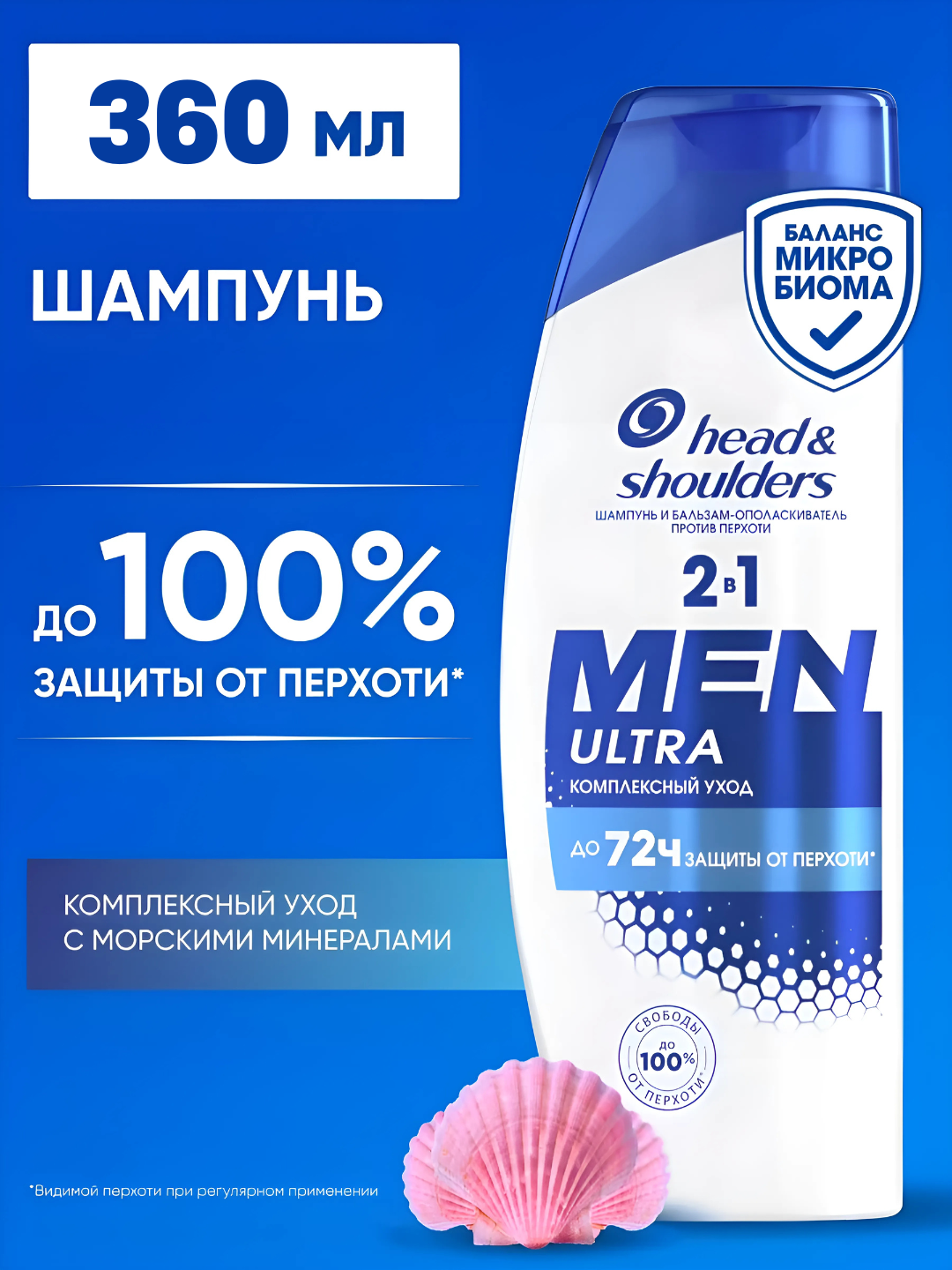 Head&Shoulders Шампунь от перхоти мужской Комплексный уход 2в1, 360мл