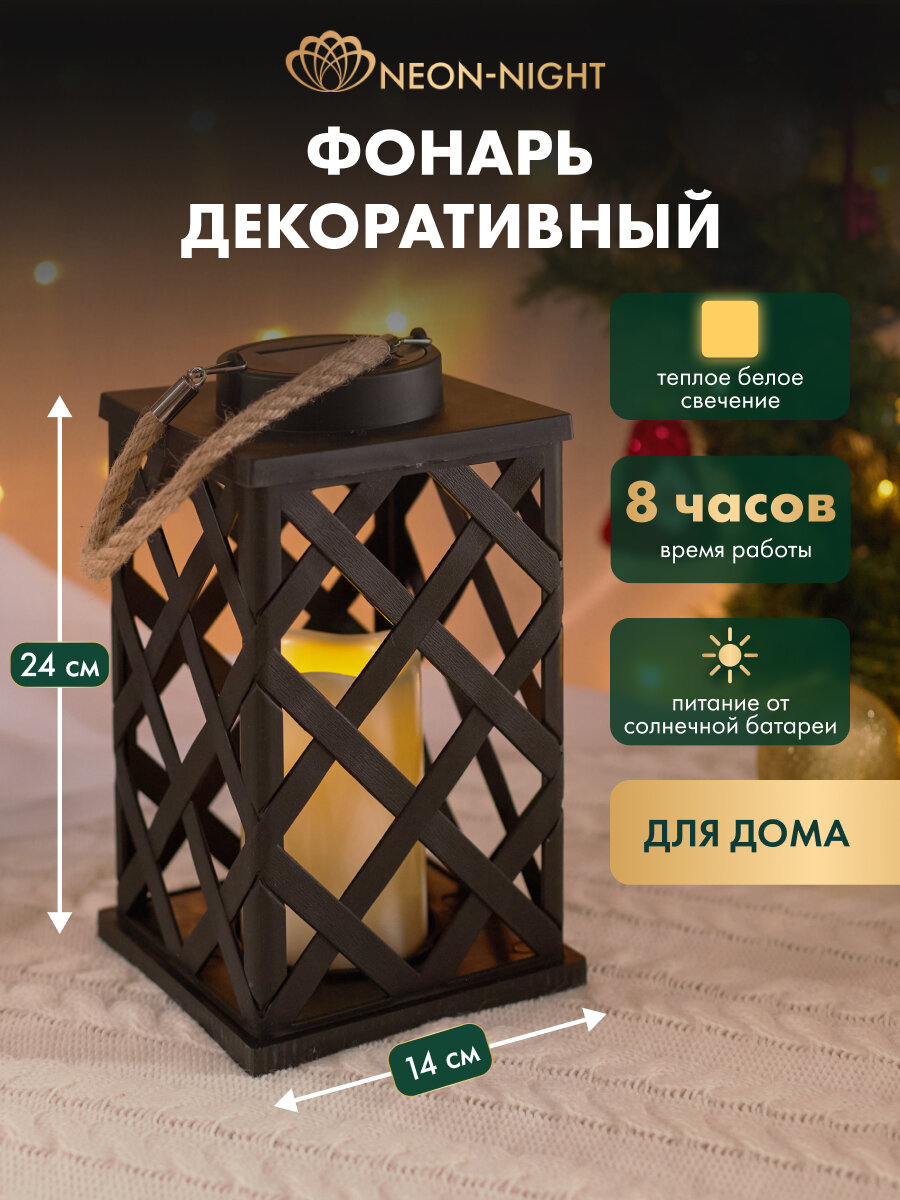 Светодиодный декоративный светильник на солнечной батарее с резным корпусом NEON-NIGHT