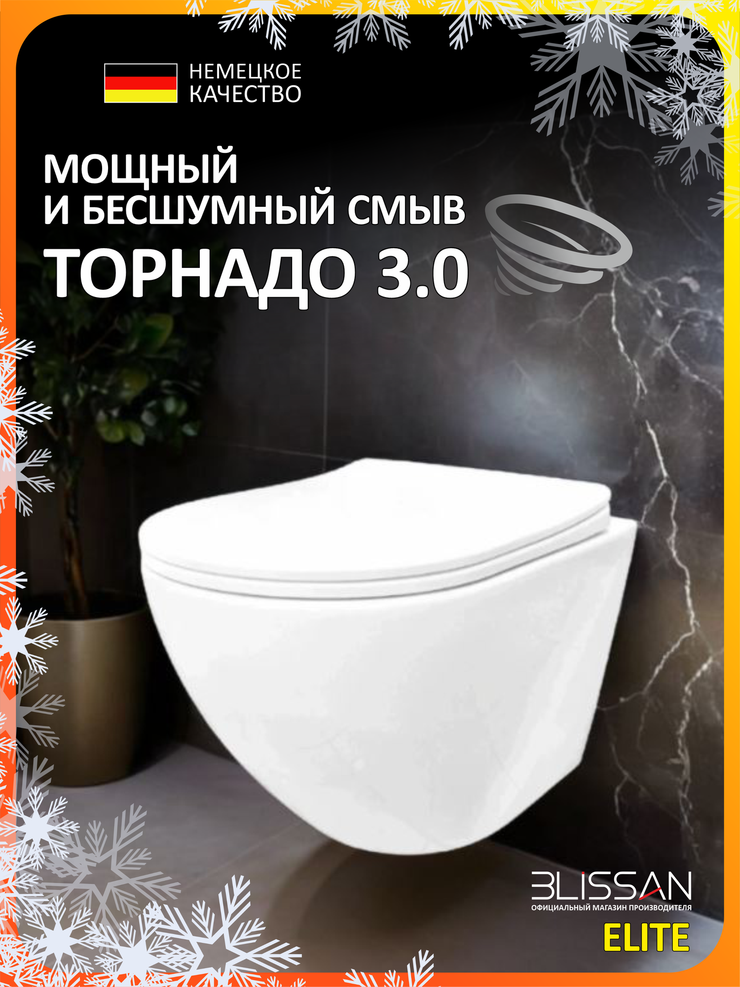 Унитаз подвесной безободковый Elite BLISSAN смыв скрытый Торнадо 3.0 с сиденьем микролифт быстросъемное