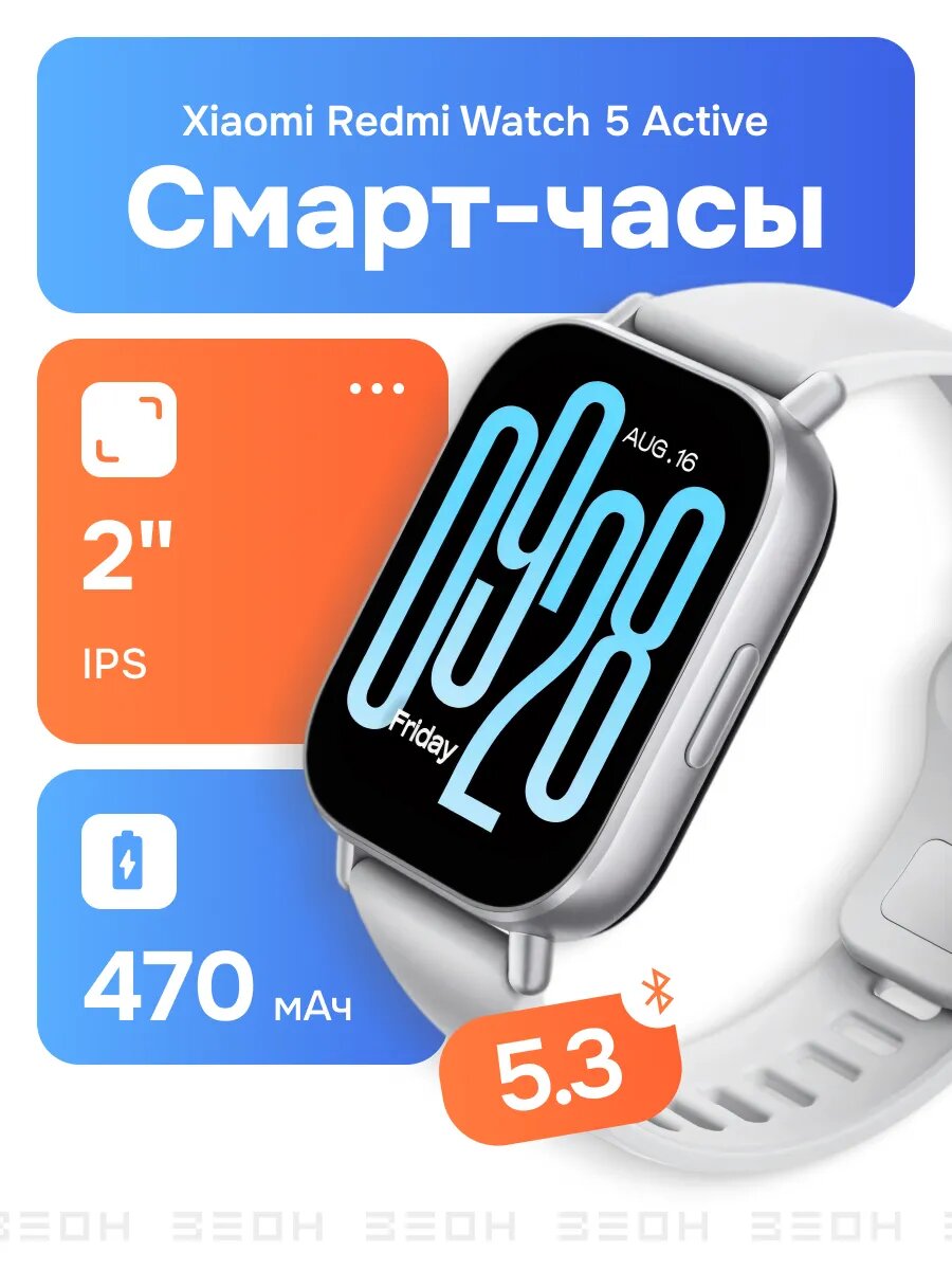 Смарт-часы Redmi Watch 5 Active (матовое серебро) BHR8790GL,2,0-дюймовый ЖК-дисплей