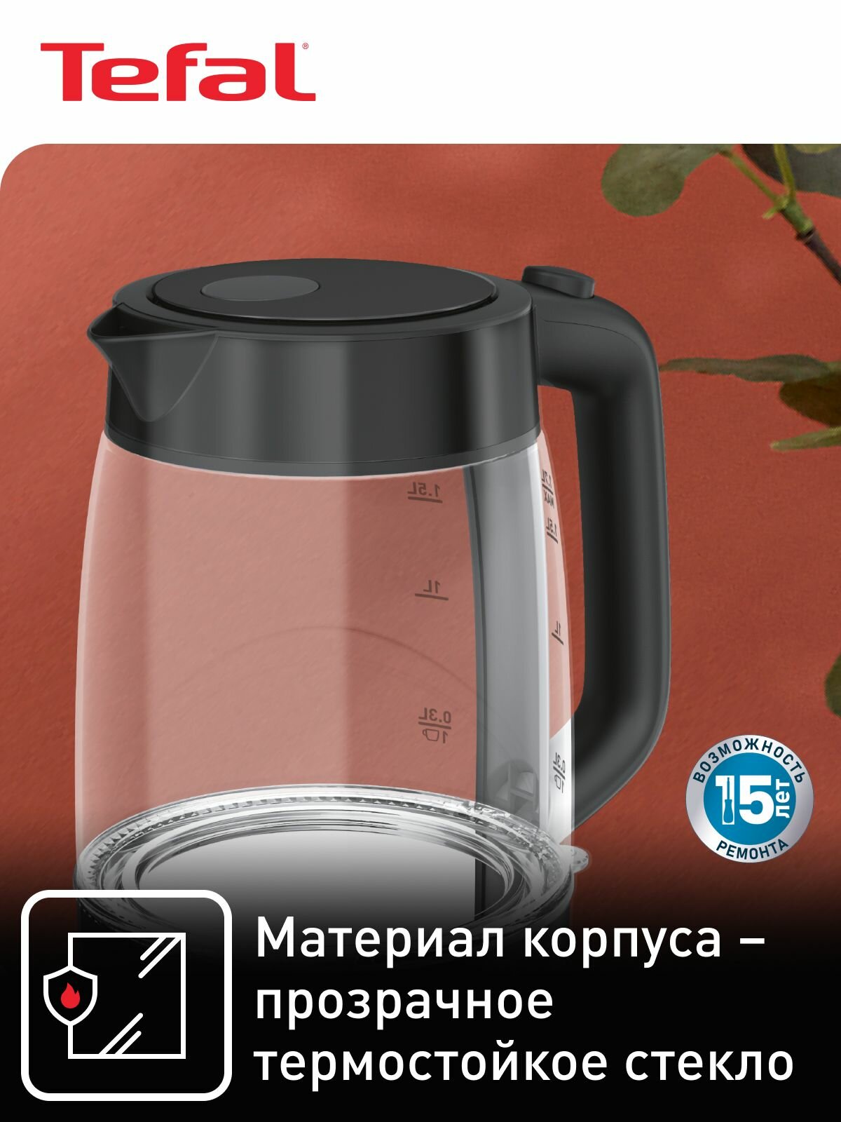 Чайник электрический Tefal KI840830 1,7 л, стеклянный, внутренняя подсветка — фото 1