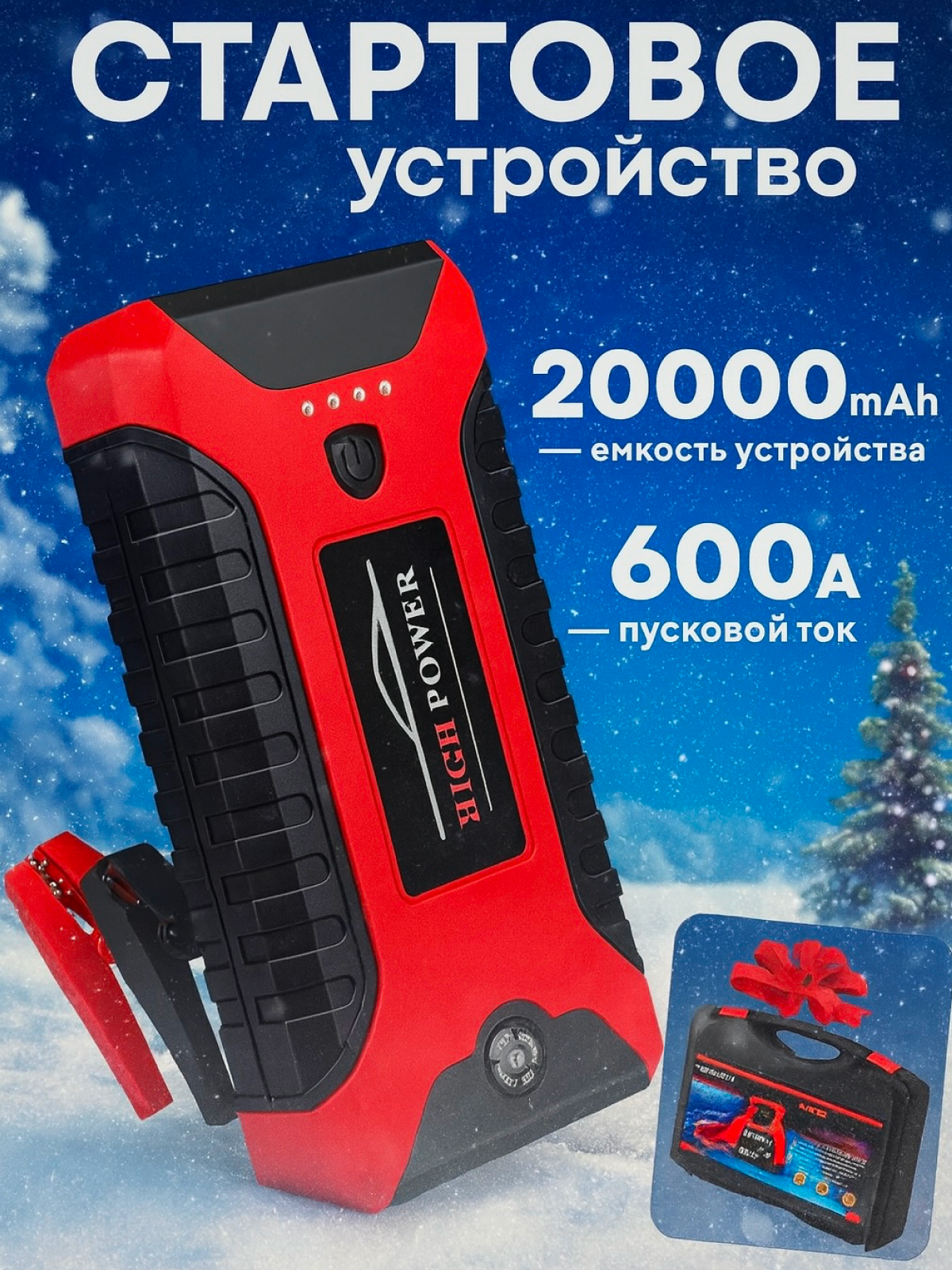 Пусковое зарядное устройство kosmo.store для авто в кейсе с фонариком пусковой ток 600А