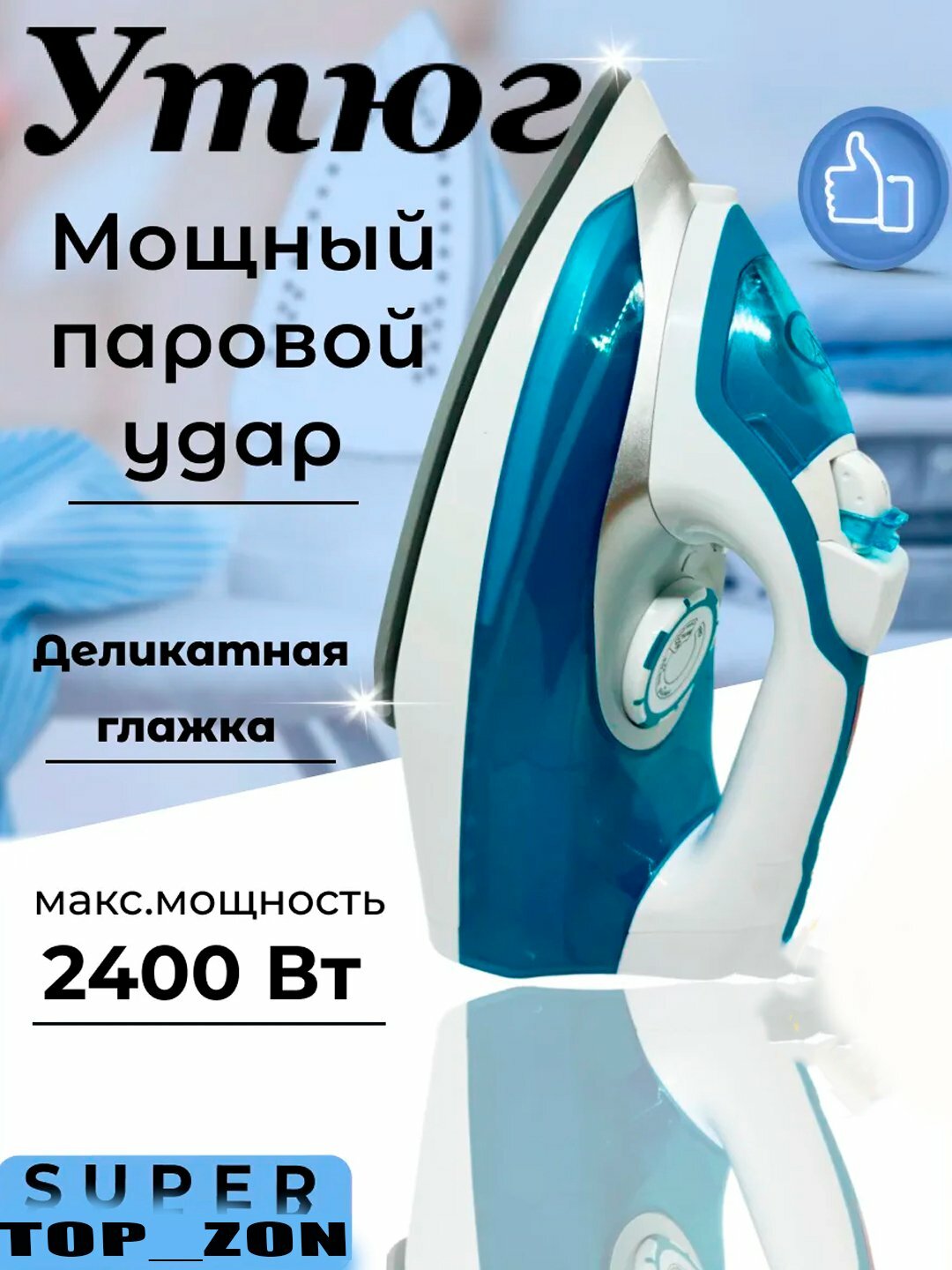 Утюг Haley Hy-233C, шаровое крепление шнура, антипригарное покрытие