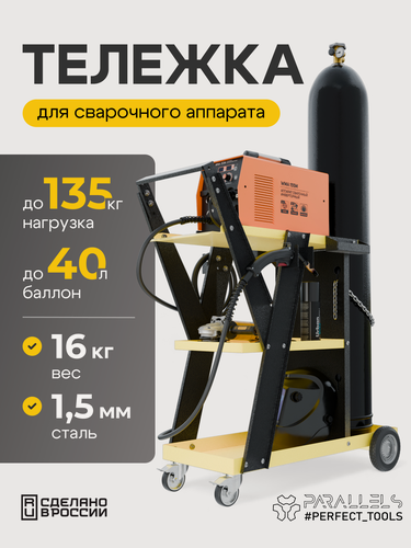 Изображение товара Тележка для сварочного аппарата с баллоном трехъярусная