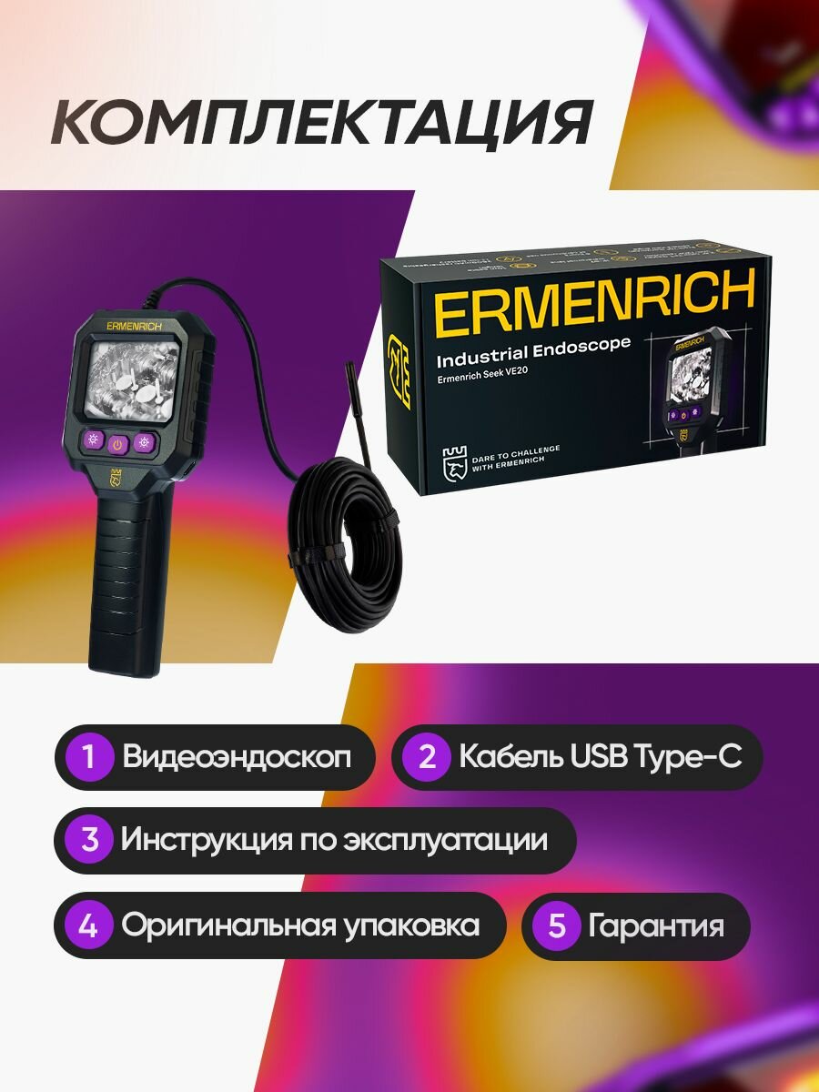 Видеоэндоскоп Ermenrich Seek VE20 — фото 1