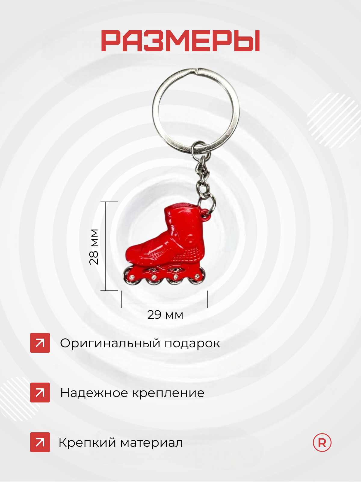 Брелок remove, красный — фото 1