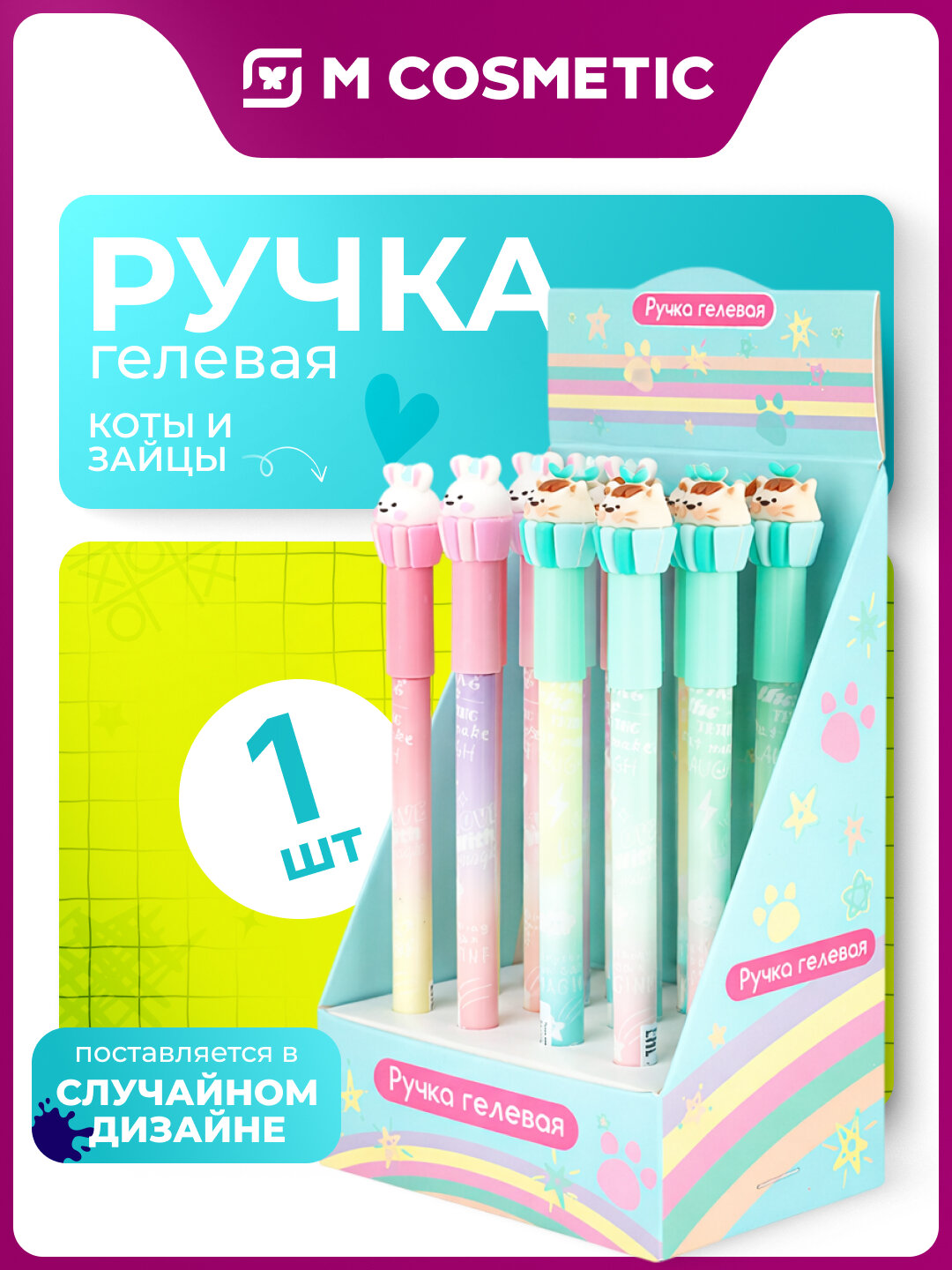 Гелевая ручка "Коты и Зайцы" Магнит, стираемые чернила, синяя, тонкая