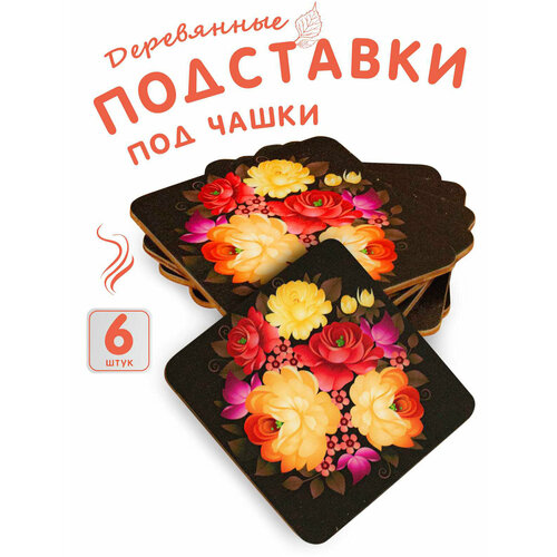 фото Квадратные подставки под кружки и стаканы из дерева 9х9 см набор 6 шт для кухни и интерьера ажна