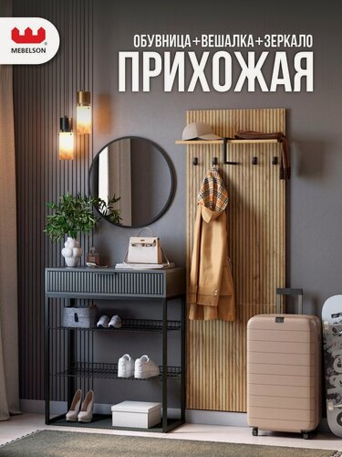 Изображение товара Прихожая "Мебельсон К1", 135*33,4*175 см, ЛДСП дуб крафт золотой/графит/черный муар/черный