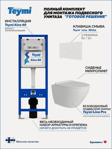 Изображение товара Инсталляция с унитазом комплект 5 в 1 Teymi унитаз подвесной безободковый Lina Pro кнопка белая F16754