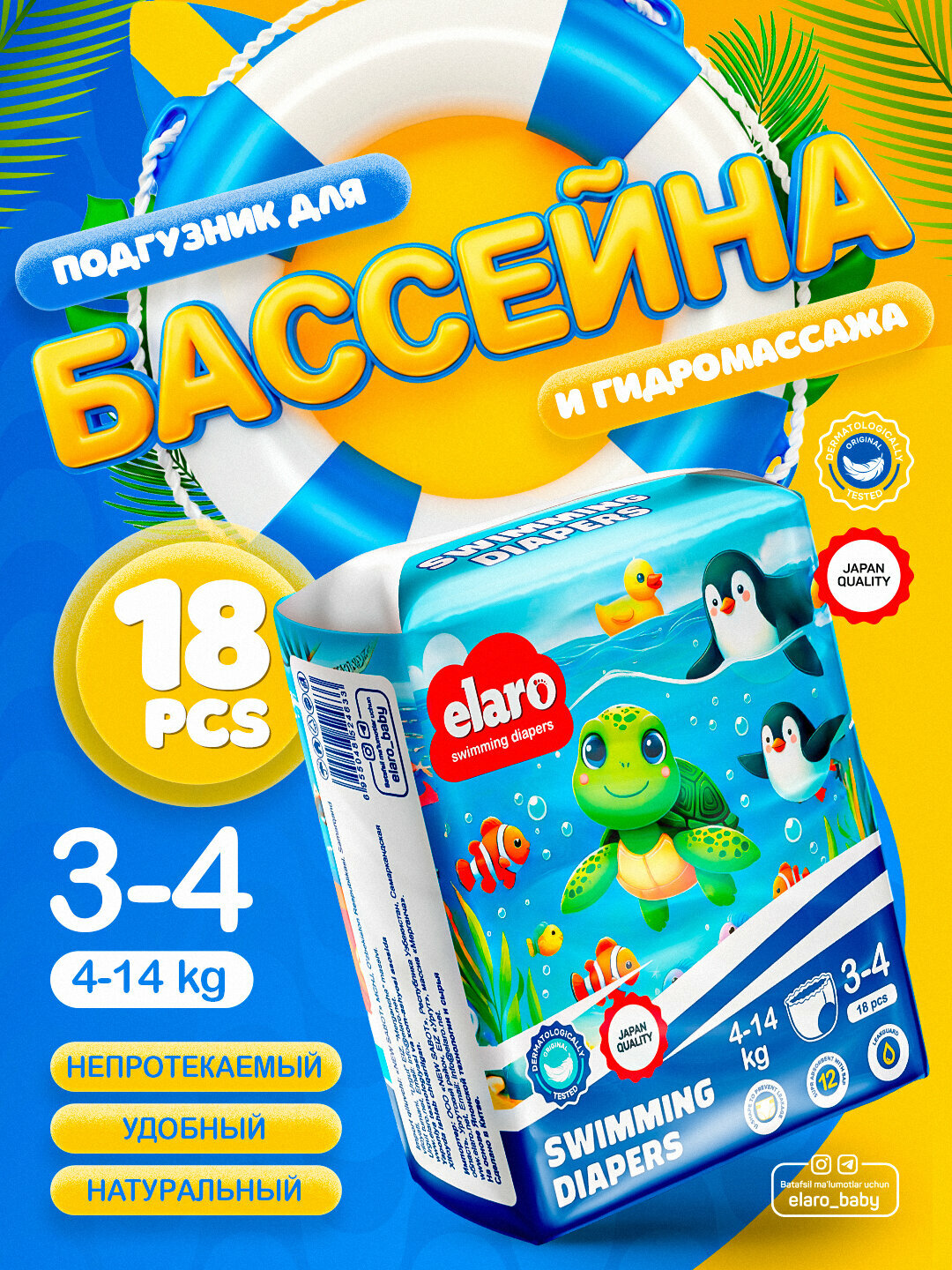 Подгузники Эларо, для новорожденных, гипоаллергенные, размер 3-4