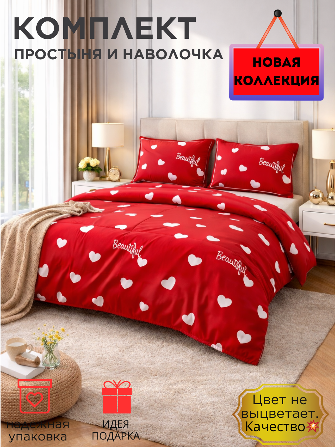 Постельное белья: "Простыня и наволочка" размер евро стандарт, цвет не выцветает