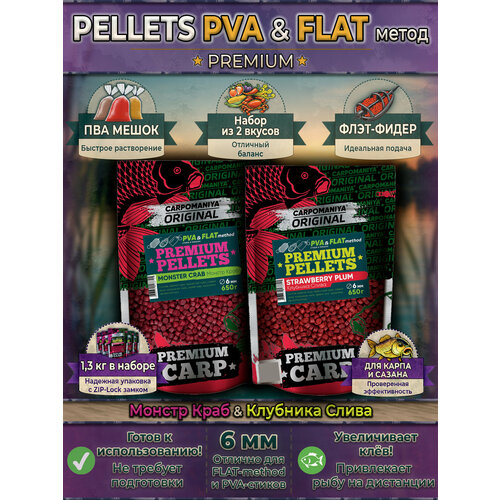 Набор 2шт PELLETS STRAWBERRY + PLUM (клубника + слива)+PELLETS MONSTER CRAB (монстр краб) 650г 6мм