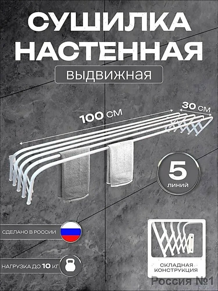 Настенная сушилка для белья белого цвета, размеры 23 см на 13 см, 1 штука в комплекте