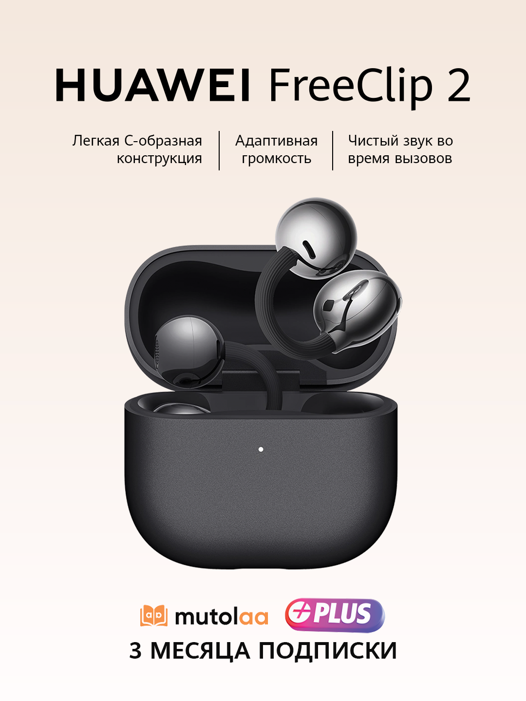 Беспроводные наушники Huawei FreeClip 2 Черный, IP57, Bluetooth 6.0, до 9 часов работы, Эксклюзив для Market Yandex Go