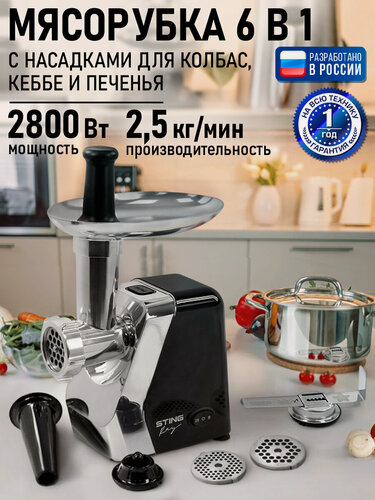 Изображение товара Мясорубка STINGRAY ST-MG2502A черный жемчуг