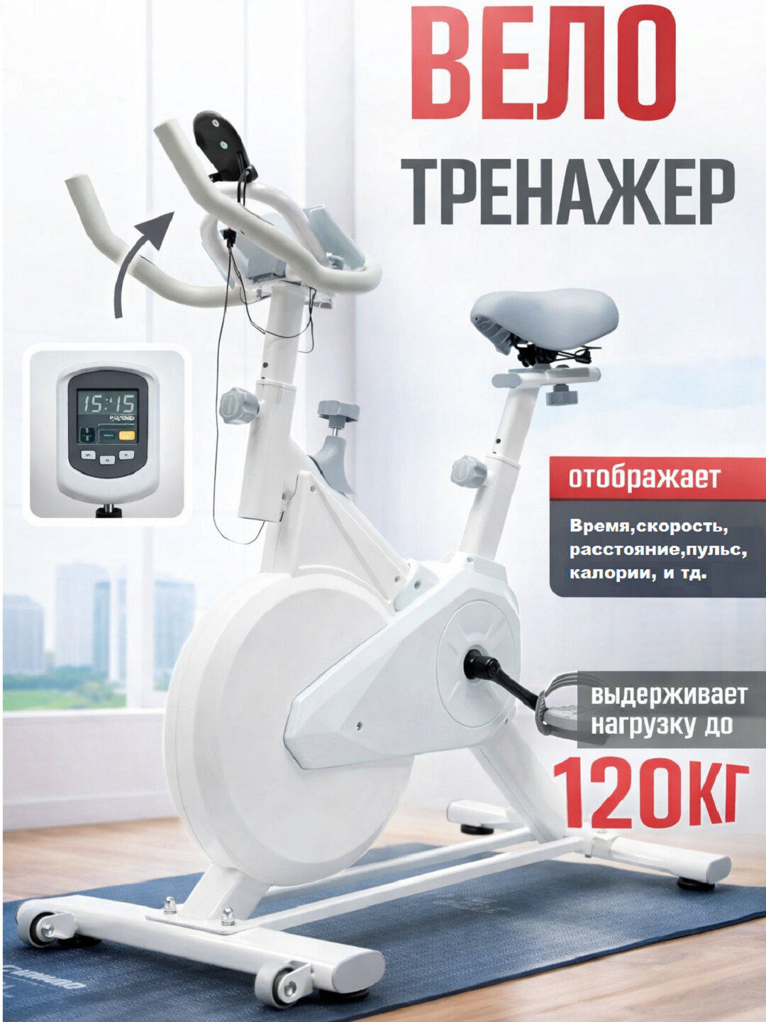 Велотренажёр магнитный для дома, с LCD-дисплеем, регулируемым сиденьем и рулём, до 120 кг - Белый