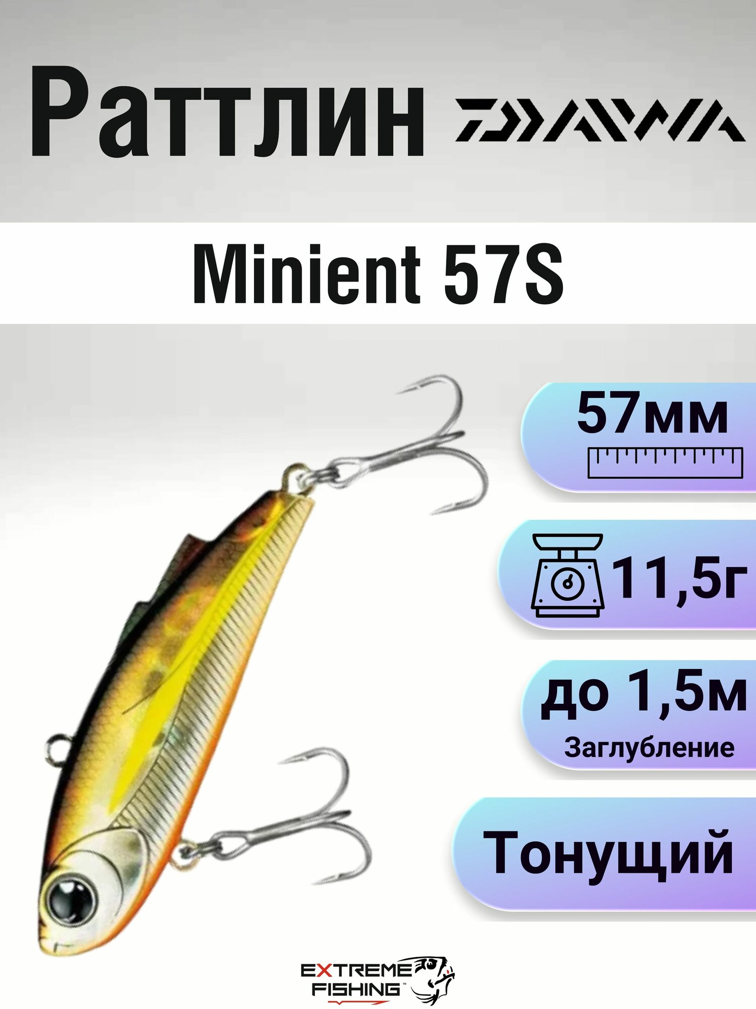 Воблер Daiwa Minient 57S, 57мм, 11,5г, Bottom Fish