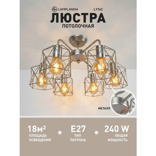 фото Люстра потолочная lamplandia l1762 ivika silver, e27*6 макс 40вт