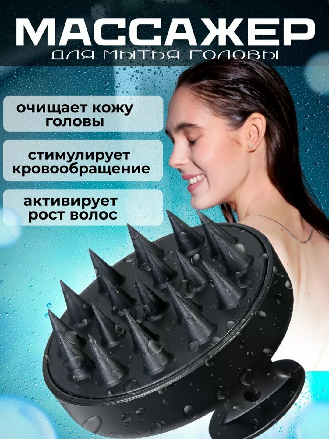 Массажная щетка, расческа для мытья волос, для кожи головы и тела