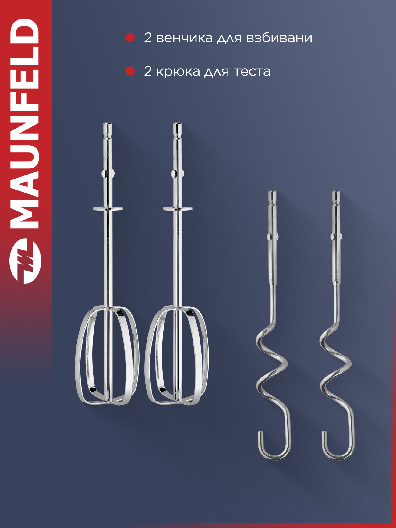 Миксер MAUNFELD MF-321WH, белый, 300 вт, 5 скоростей, 4 насадки — фото 1